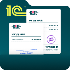 Интеграция GATE с 1С и ЭДО