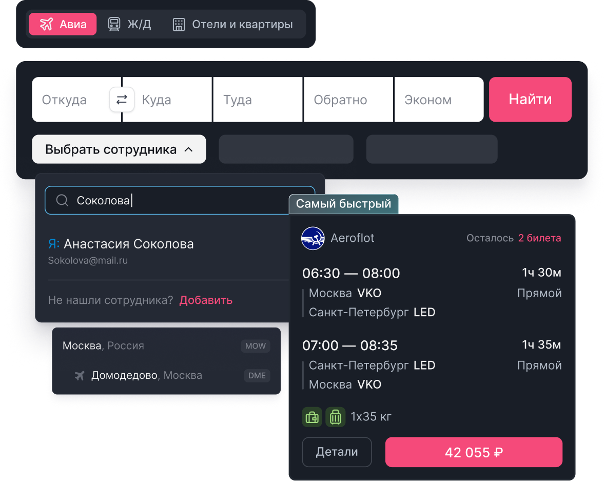 Интерфейс поиска и бронирования отелей в GATE